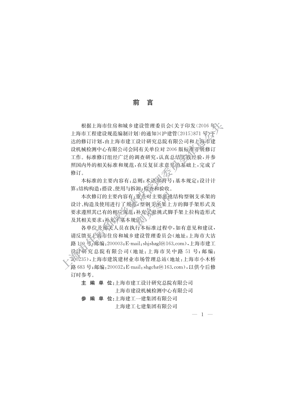 DGTJ08-2002-2020悬挑式脚手架安全技术标准.pdf_第3页