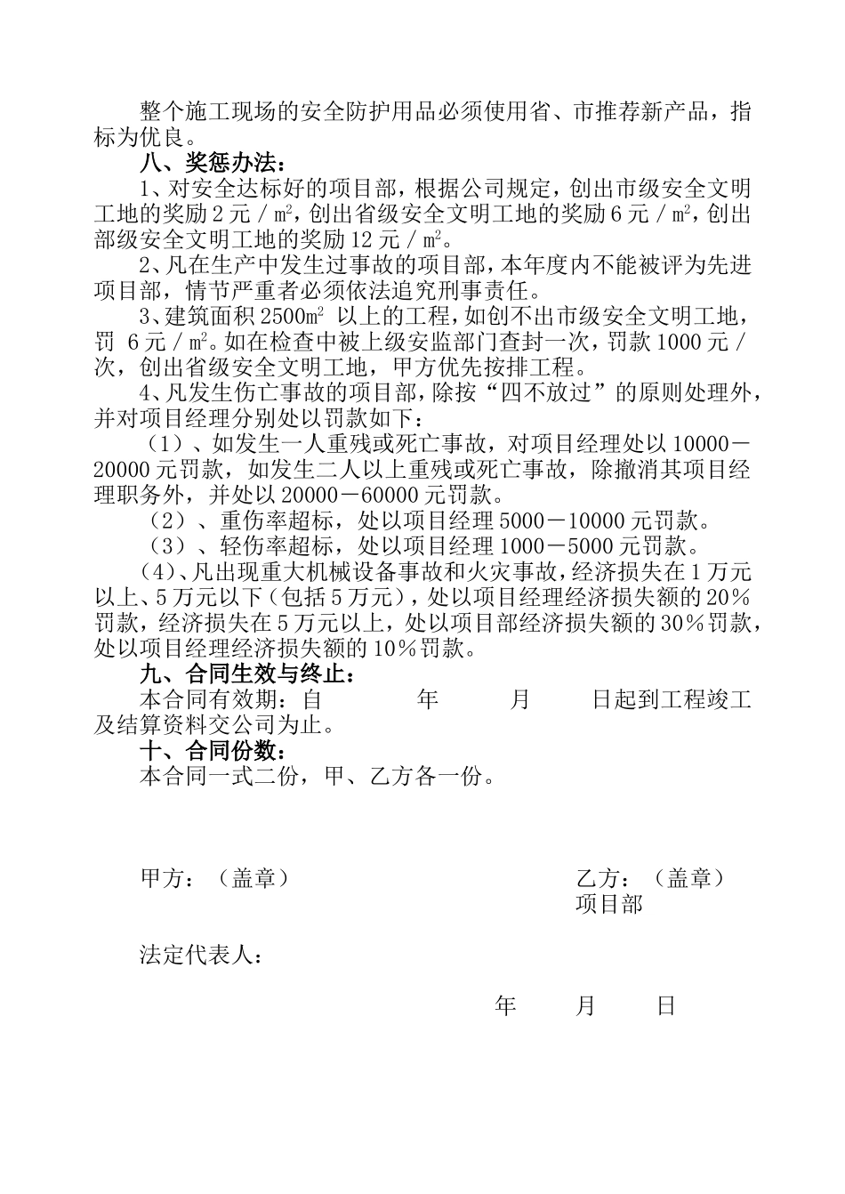 安全生产承包合同协议条款.doc_第2页