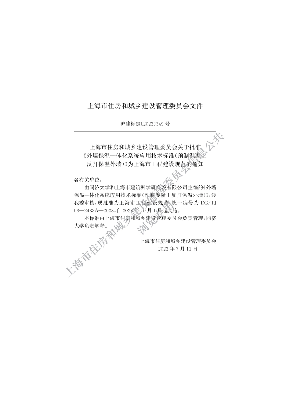 DGTJ08-2433A 2023 J17040-2023.pdf_第2页