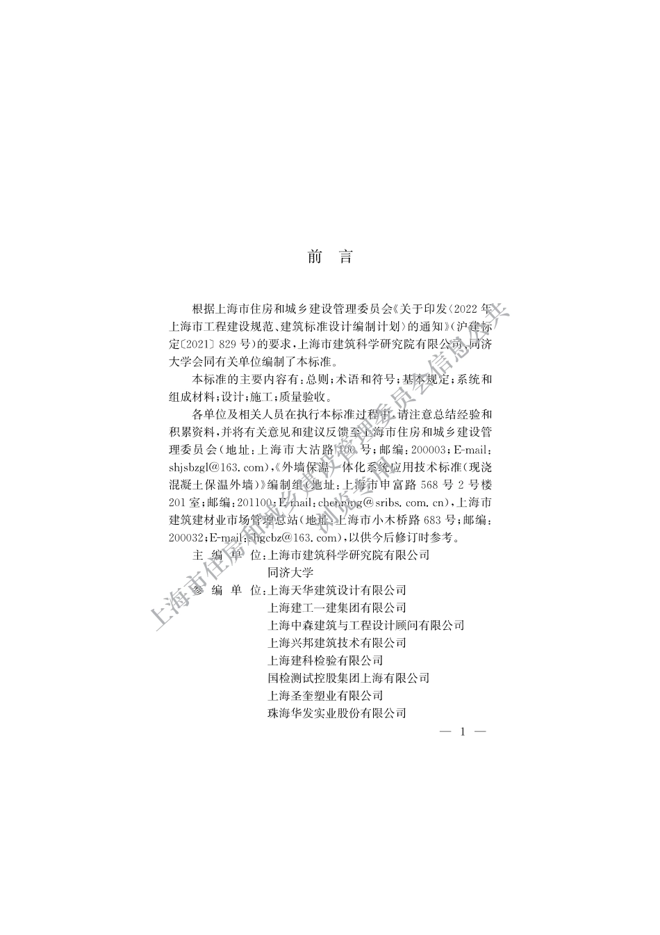 DGTJ08-2433B2023 J17041-2023.pdf_第3页