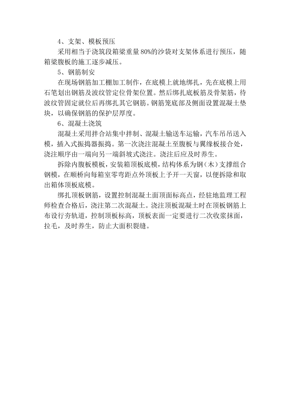 连续箱梁施工工艺图.doc_第2页