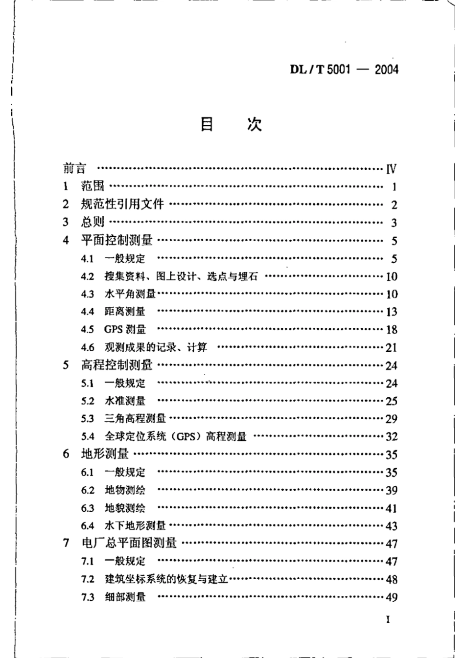 DL∕T 5001-2004 火力发电厂工程测量技术规程.pdf_第2页