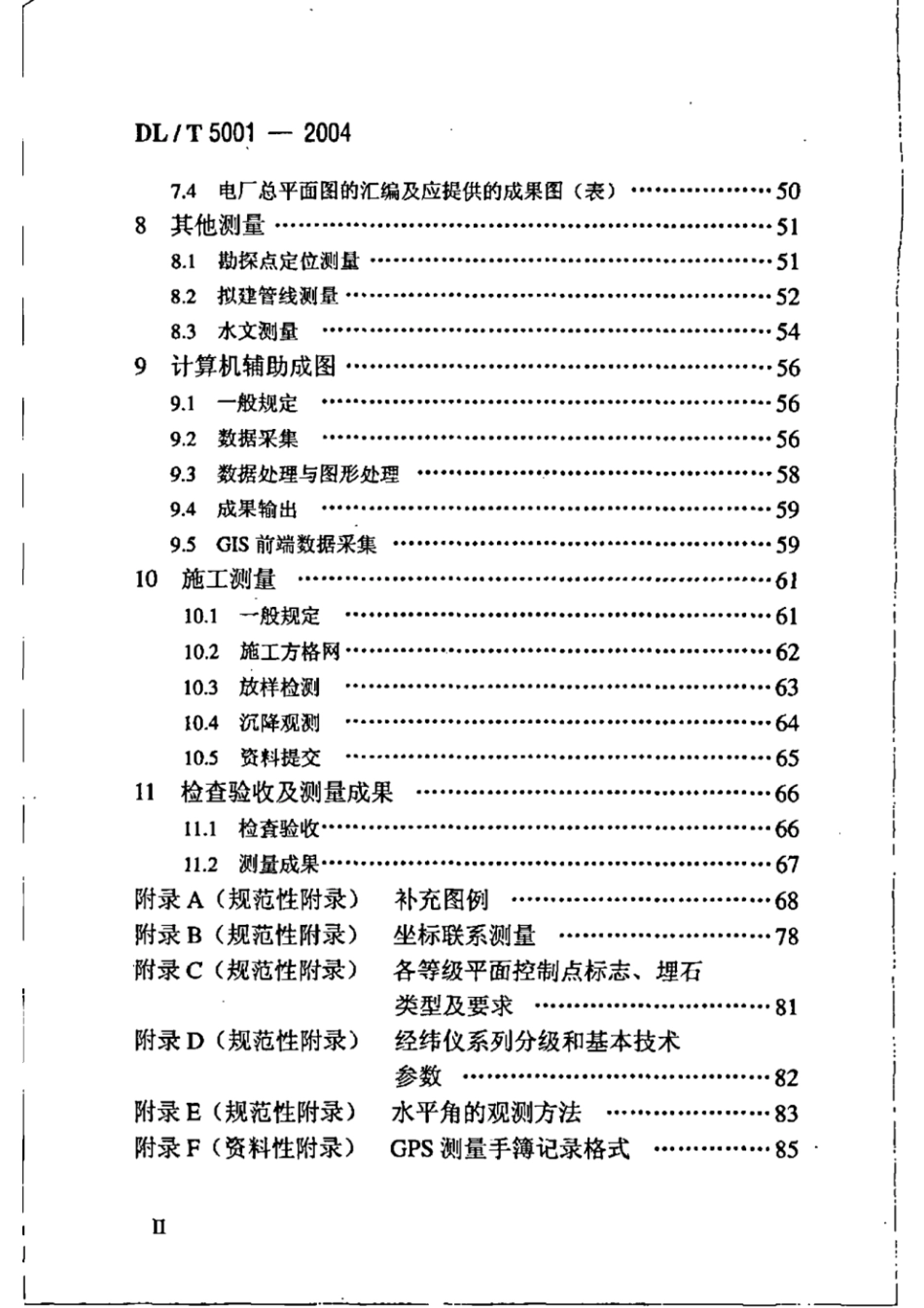 DL∕T 5001-2004 火力发电厂工程测量技术规程.pdf_第3页