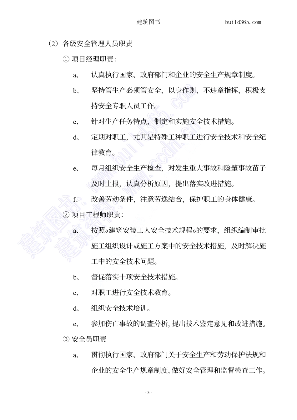 安全施工组织设计.pdf_第3页