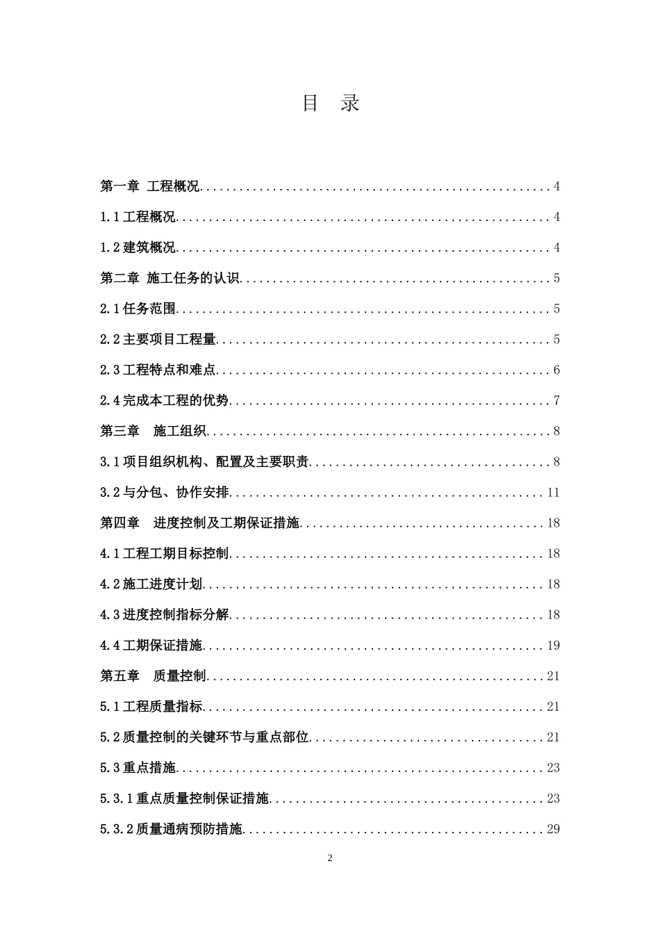 凉水河西岸商住楼施工组织设计.doc_第2页