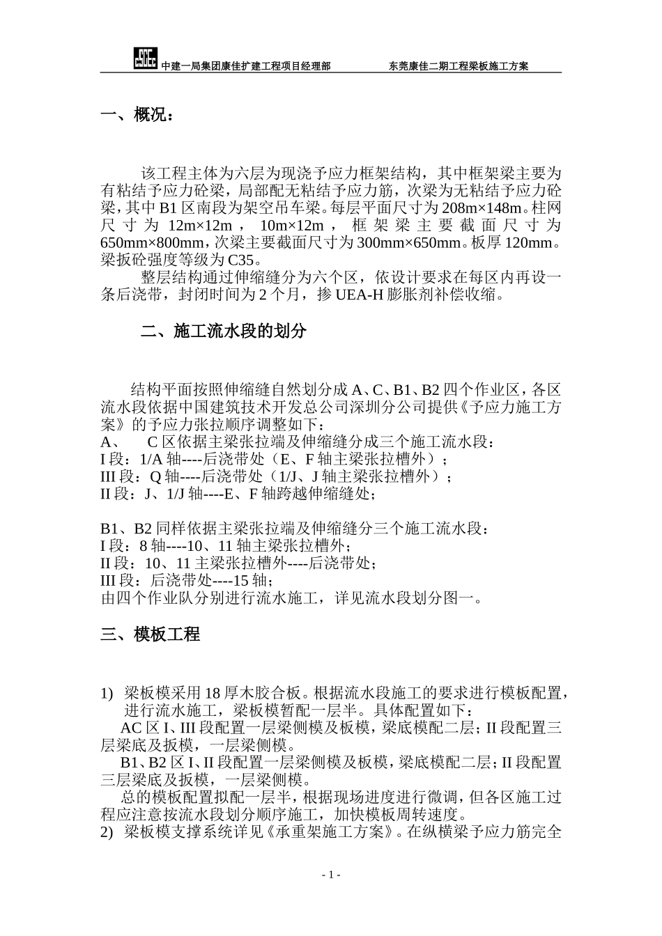 梁扳施工方案.doc_第1页
