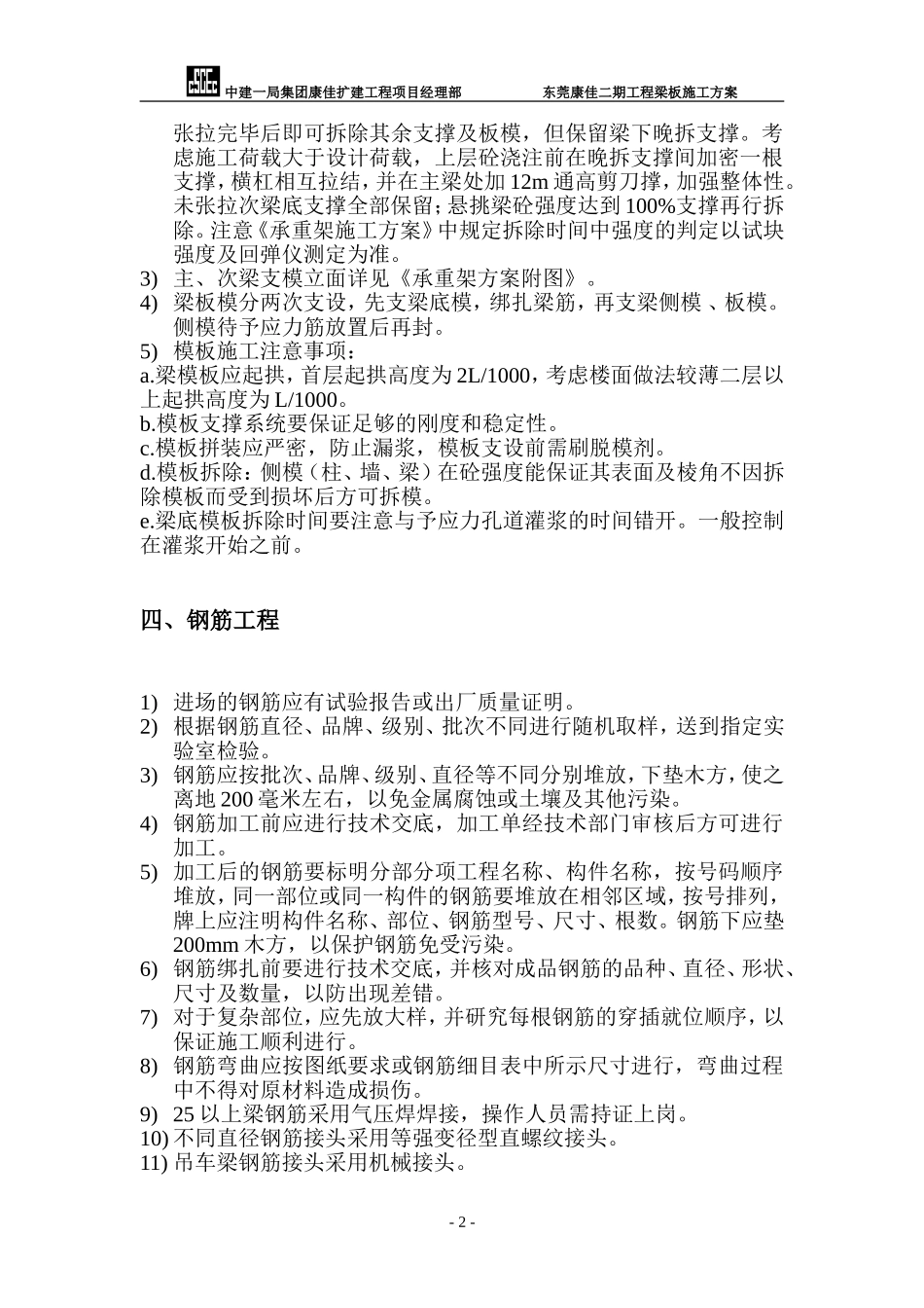 梁扳施工方案.doc_第2页