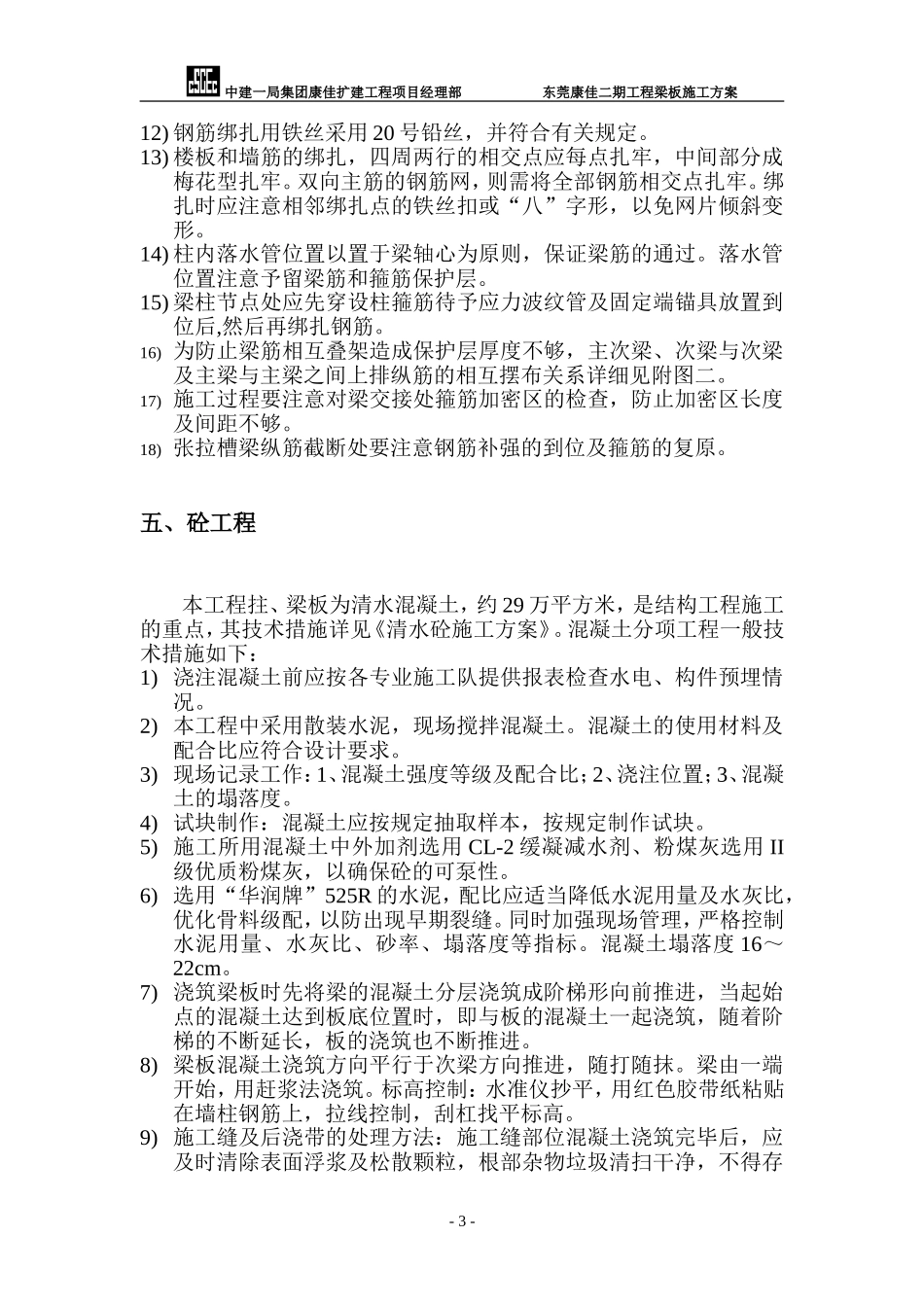 梁扳施工方案.doc_第3页