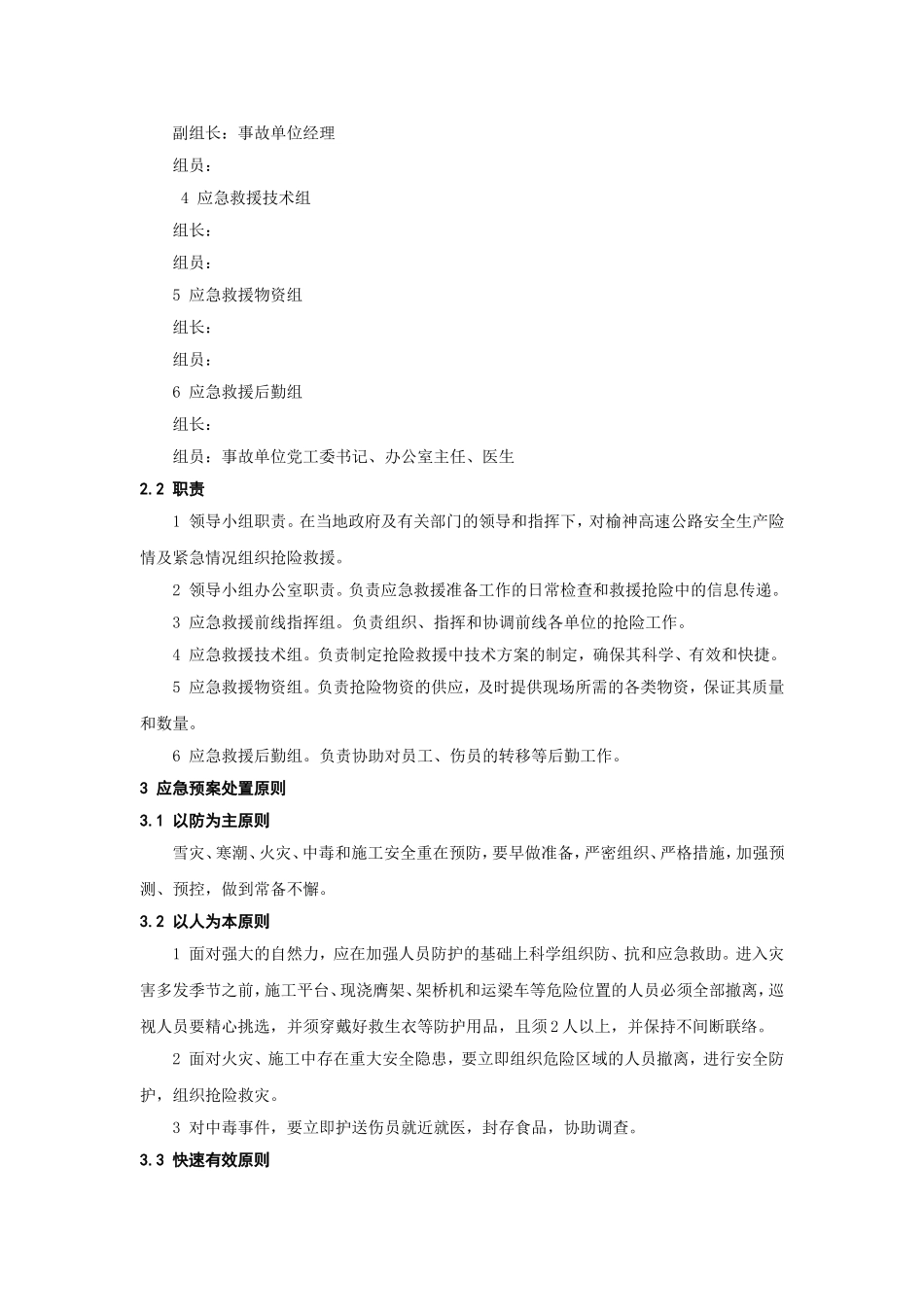 安全事故应急预案（总预案）.doc_第2页