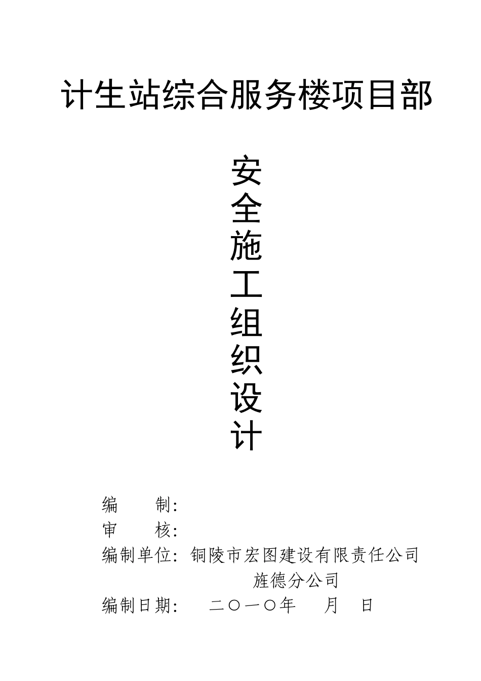 安全专项施工方案[1].doc_第1页