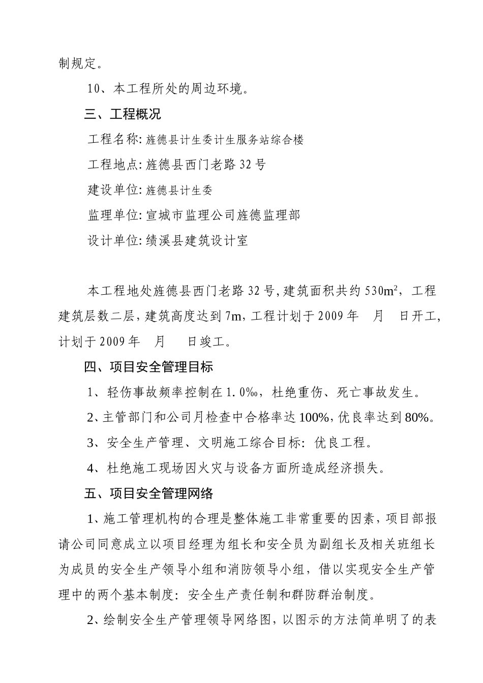 安全专项施工方案[1].doc_第3页
