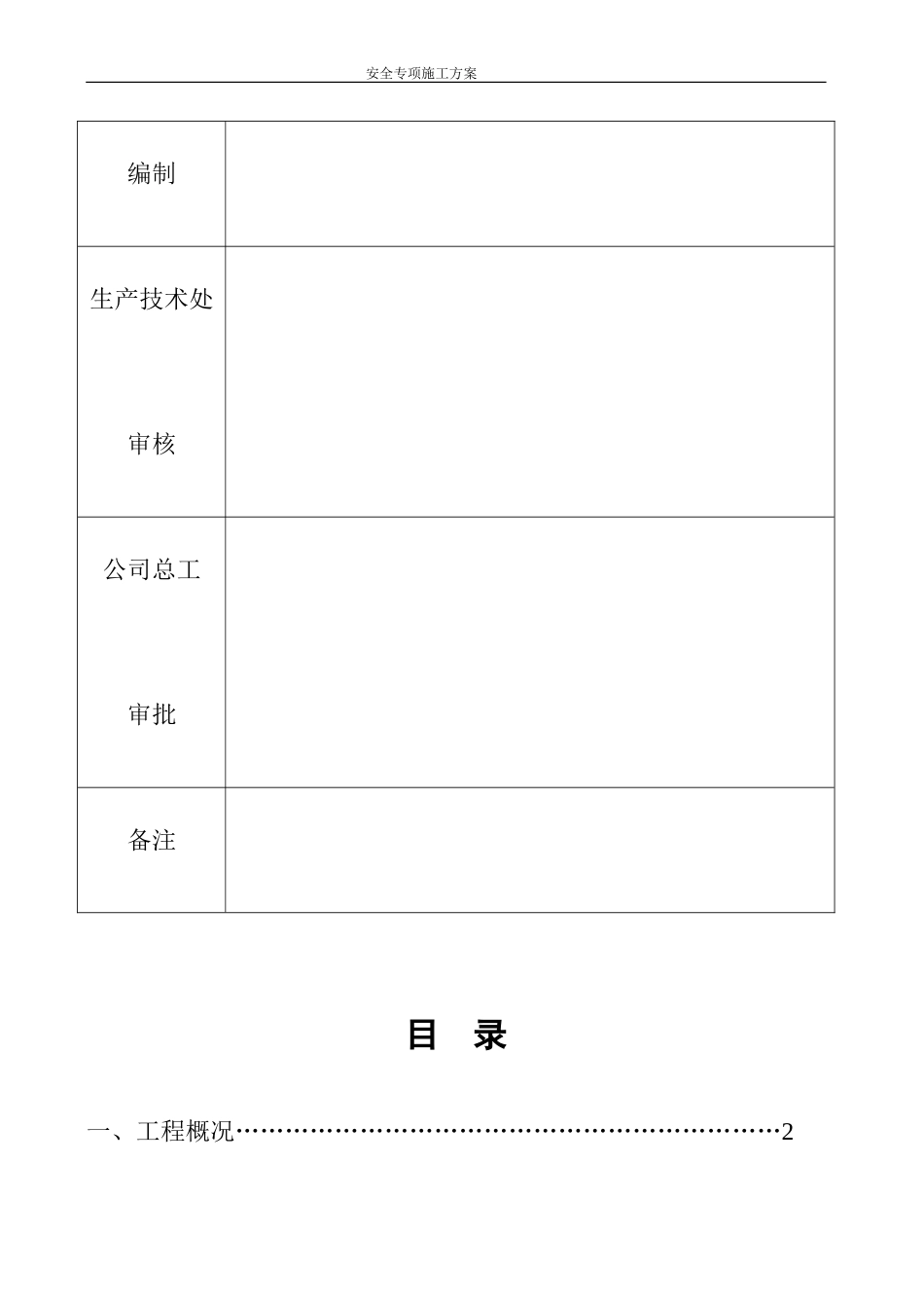 安全专项施工方案1.doc_第2页