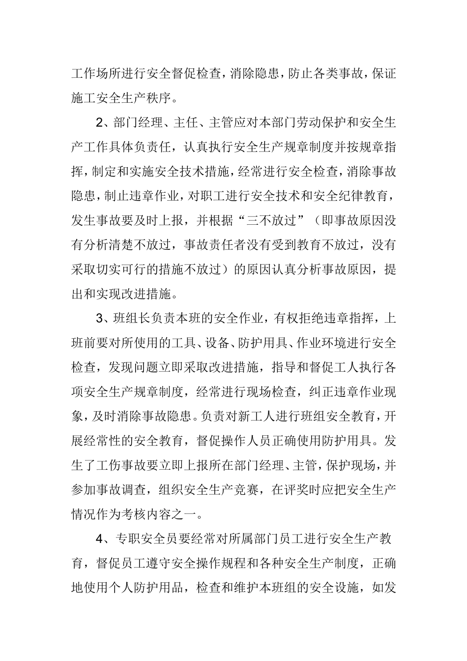 安全专项施工方案3.doc_第3页