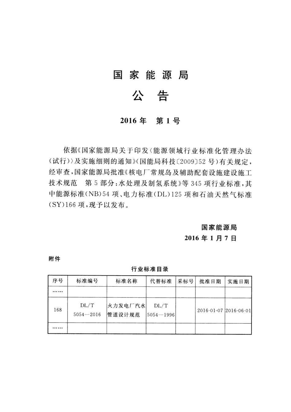 DLT5054-2016火力发电厂汽水管道设计规范.pdf_第3页