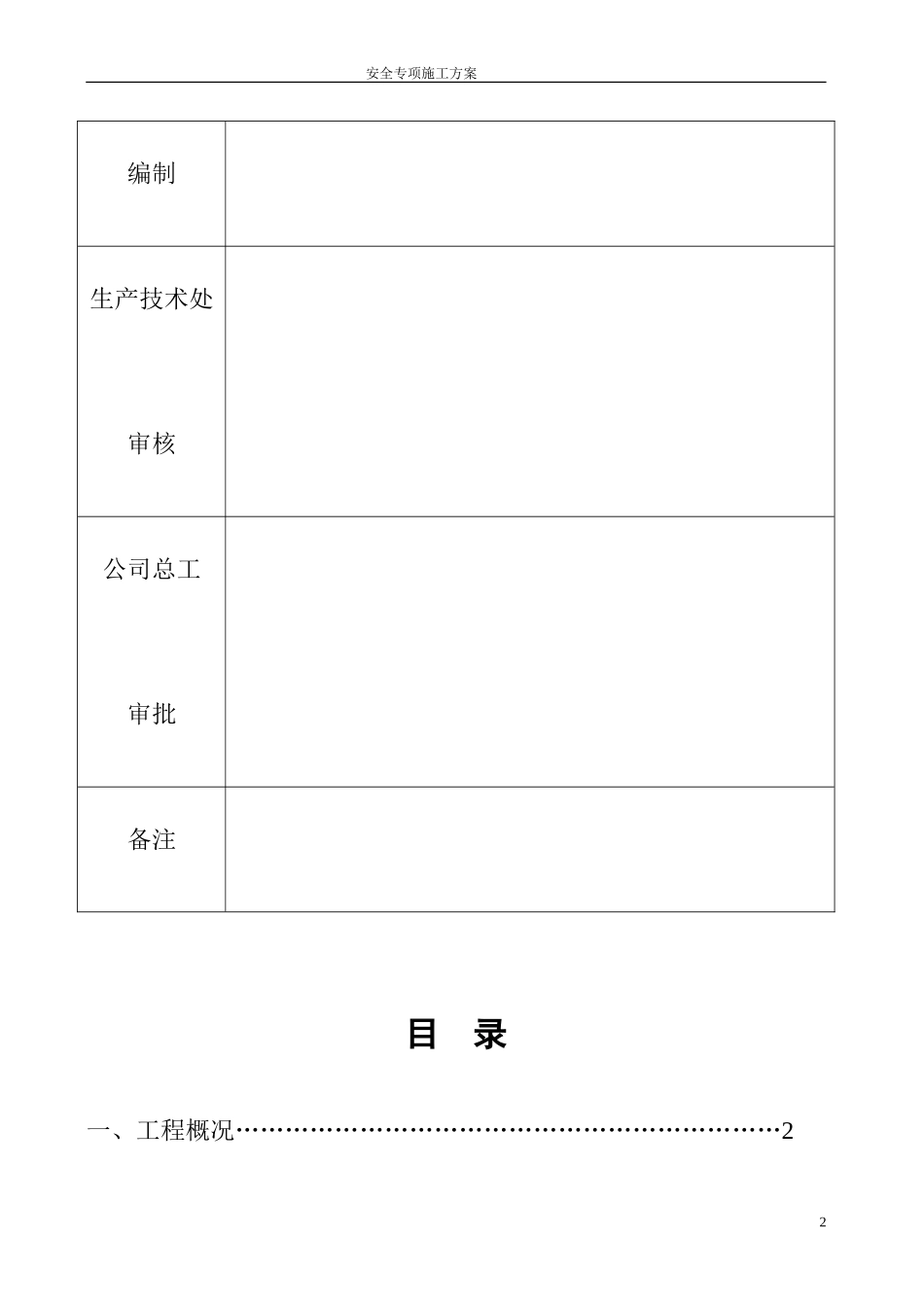 安全专项施工方案7.doc_第2页