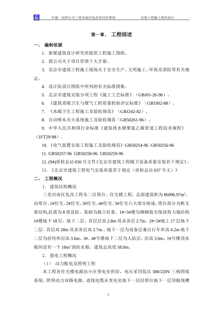 安装施工组织设计.DOC_第3页