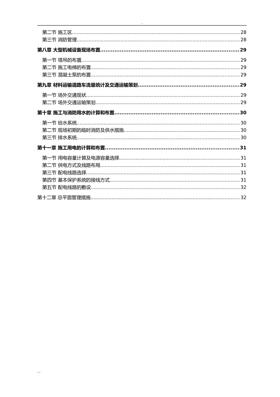 临时设施搭设施工及方案.doc_第3页