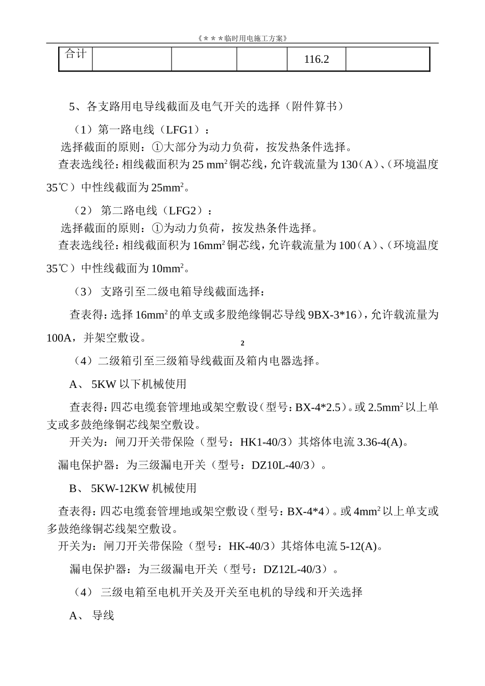 临时用电方案.doc_第3页