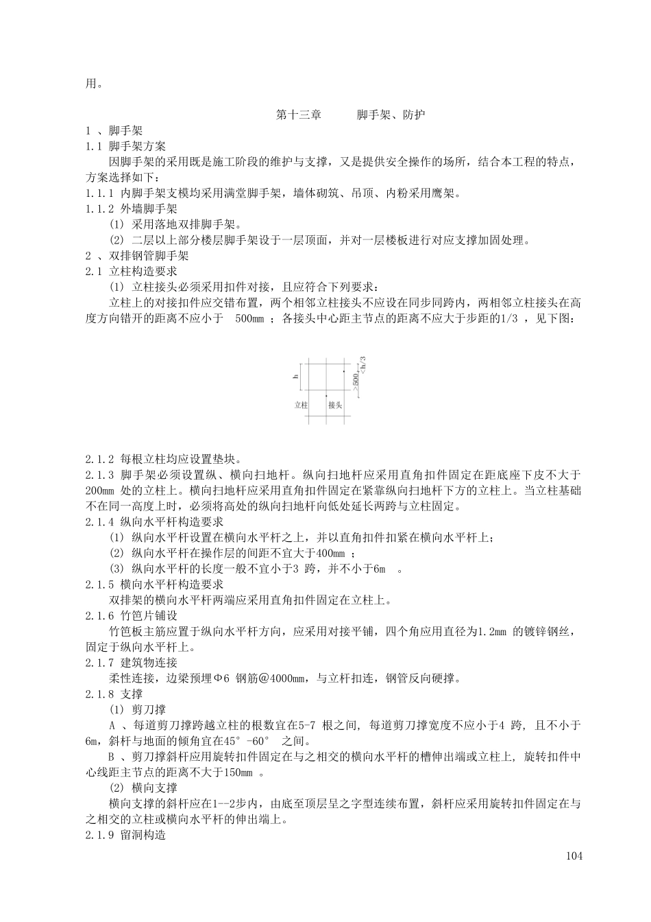 奥体中心体育场施工组织设计2.doc_第2页