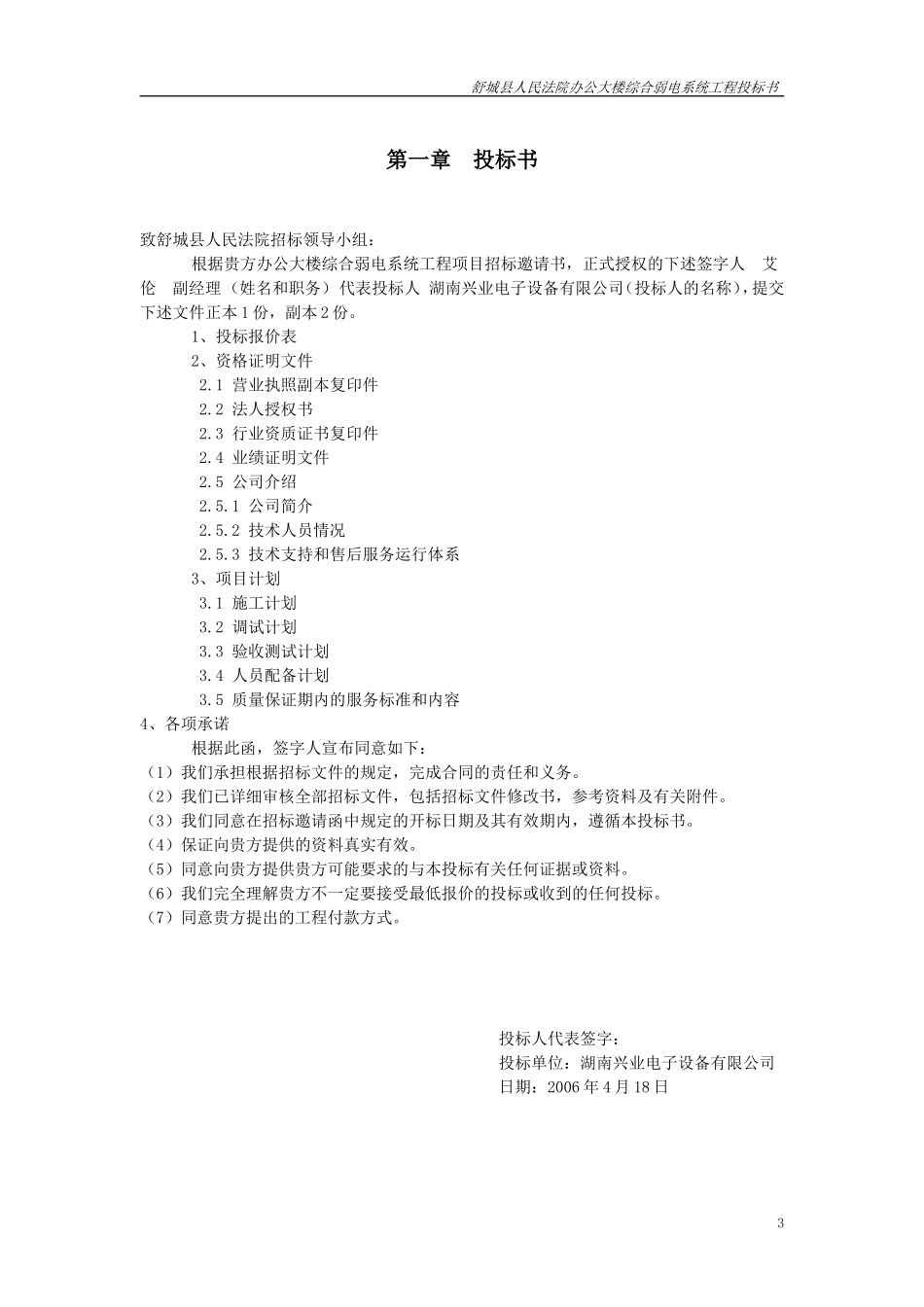 办公大楼综合弱电系统工程投标书.doc_第3页
