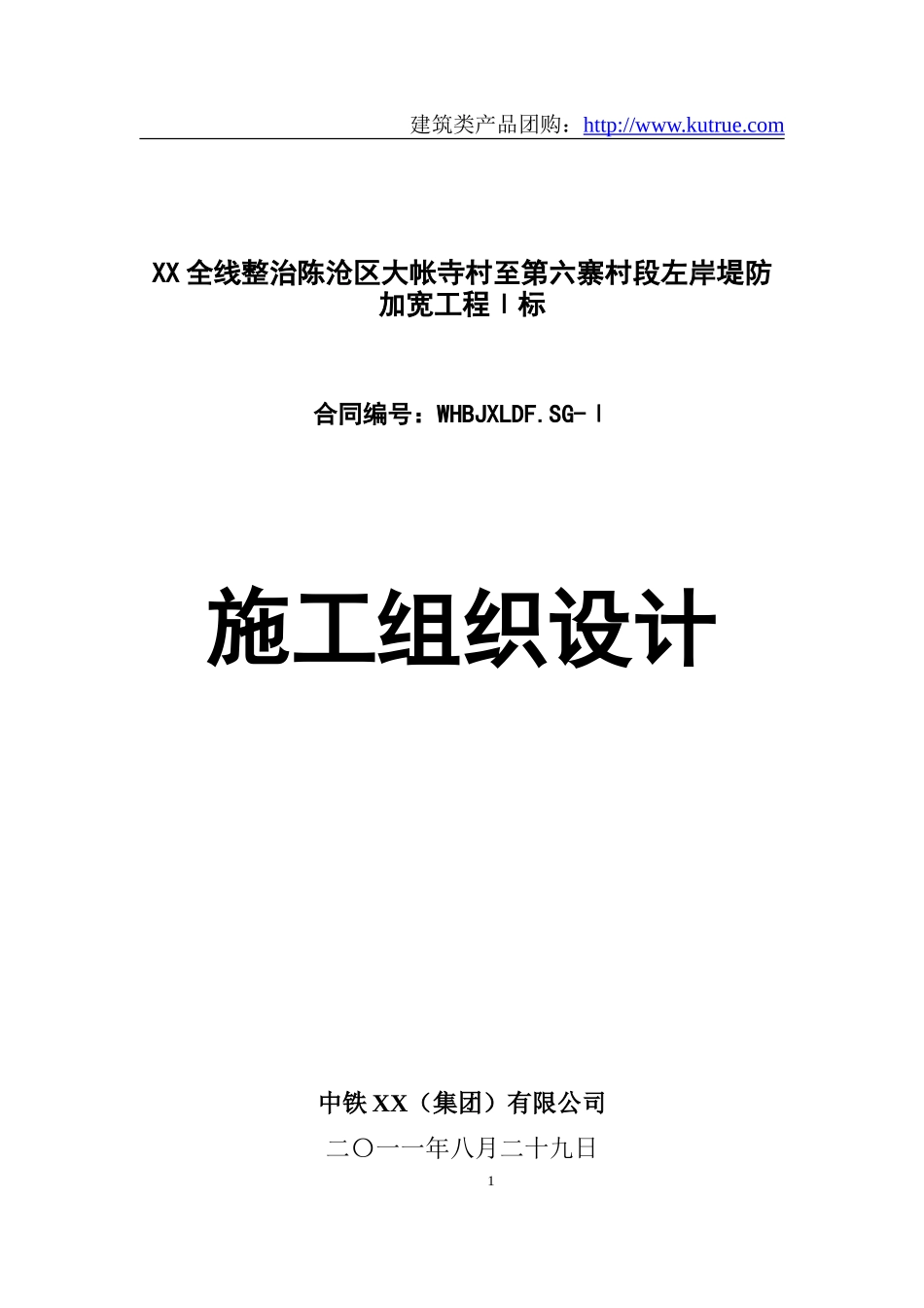 六、施工组织设计.doc_第1页