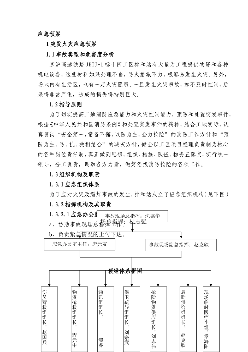 拌和站应急预案.doc_第1页