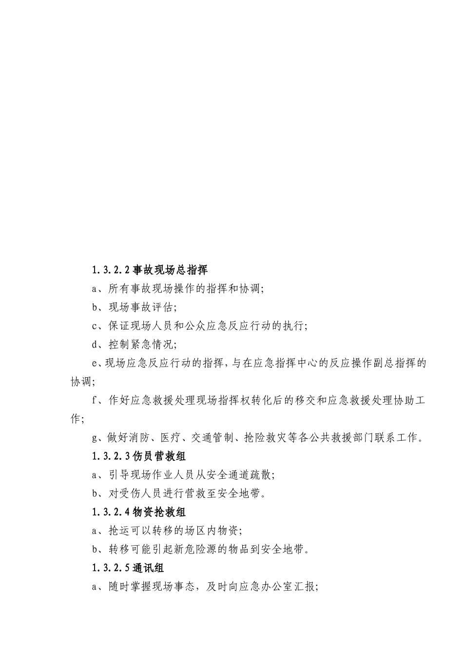 拌和站应急预案.doc_第2页