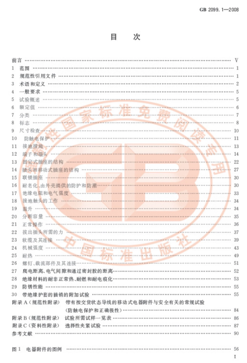 GB2099.1-2008家用和类似用途插头插座第1部分通用要求.pdf_第2页
