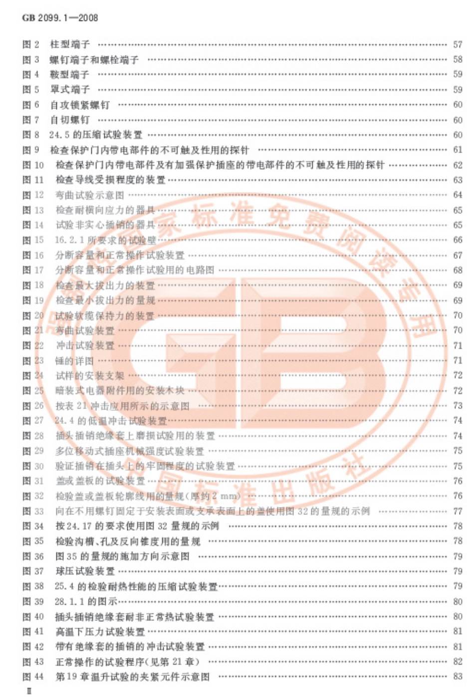GB2099.1-2008家用和类似用途插头插座第1部分通用要求.pdf_第3页