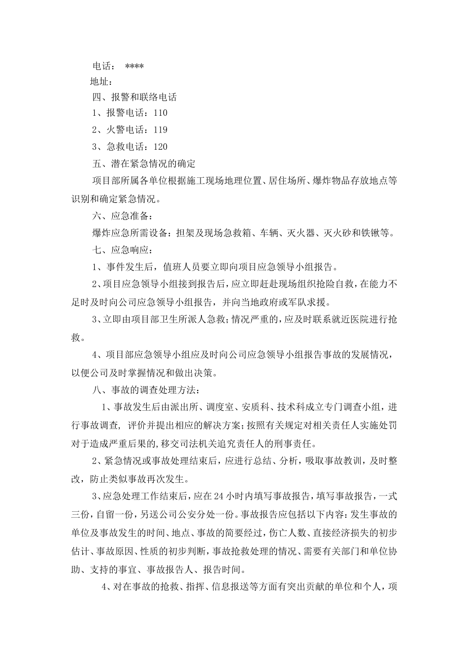 爆炸应急预案.doc_第3页