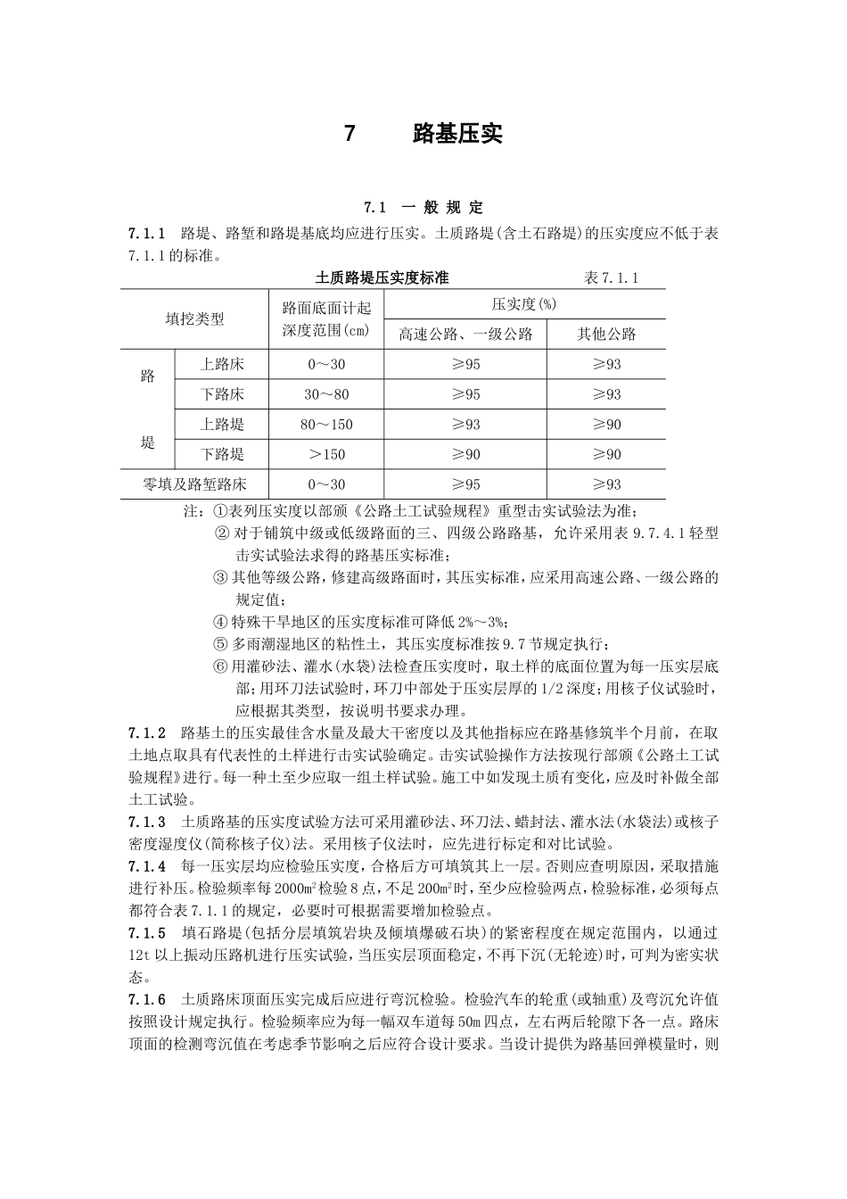 路基压实.doc_第1页