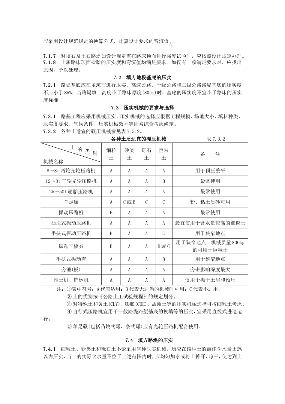 路基压实.doc_第2页