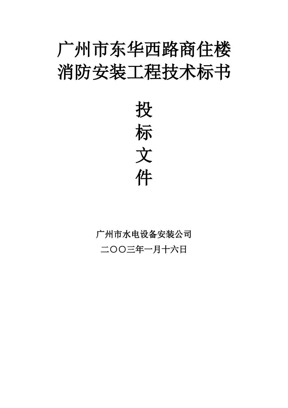 路商住楼(标面).doc_第1页