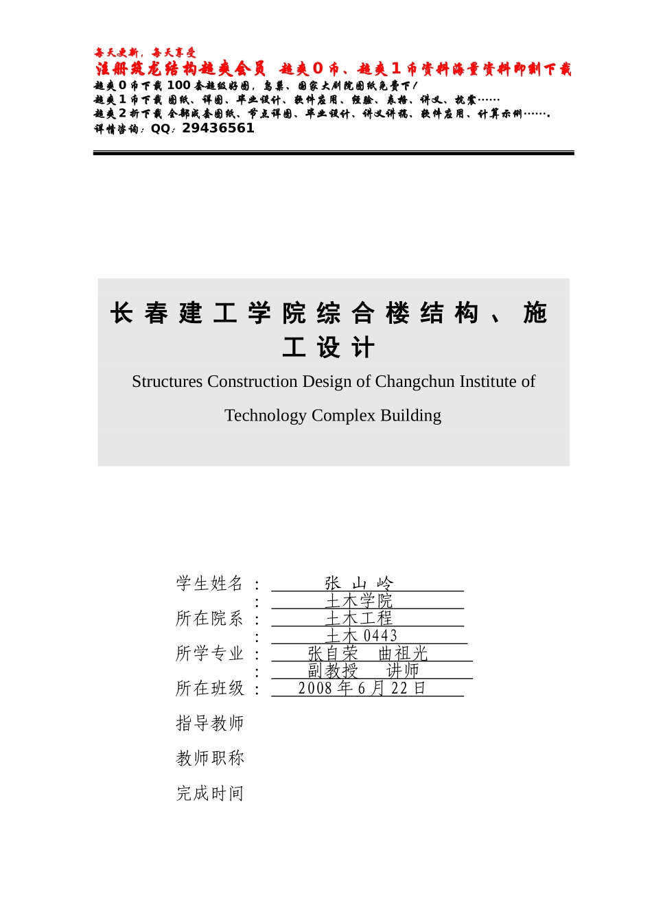 毕业设计扉页-.doc_第1页