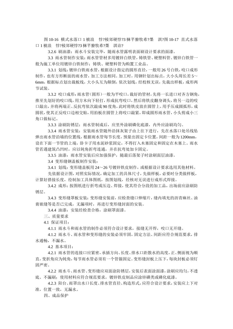 落水管安装.doc_第2页