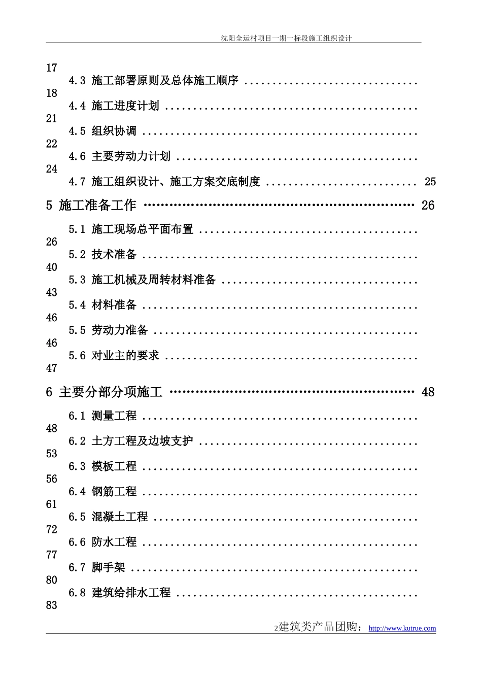 绿城沈阳总施组_.doc_第2页