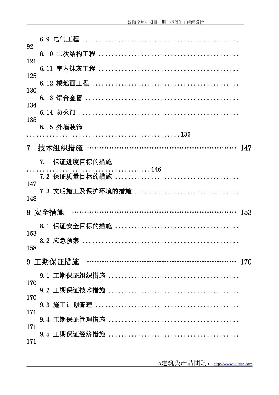 绿城沈阳总施组_.doc_第3页