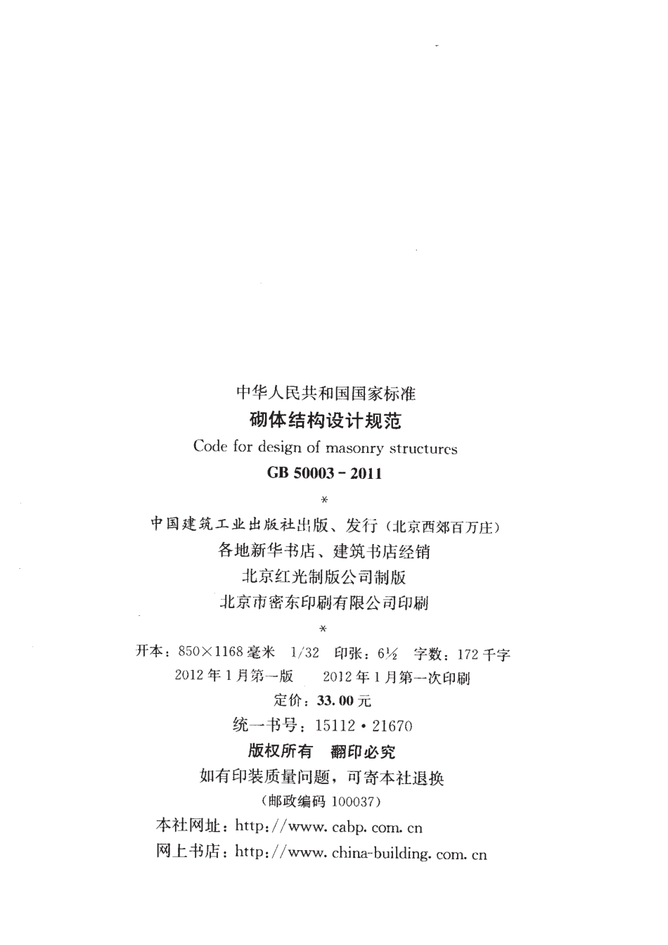 GB50003-2011砌体结构设计规范（排版正常）.pdf_第3页