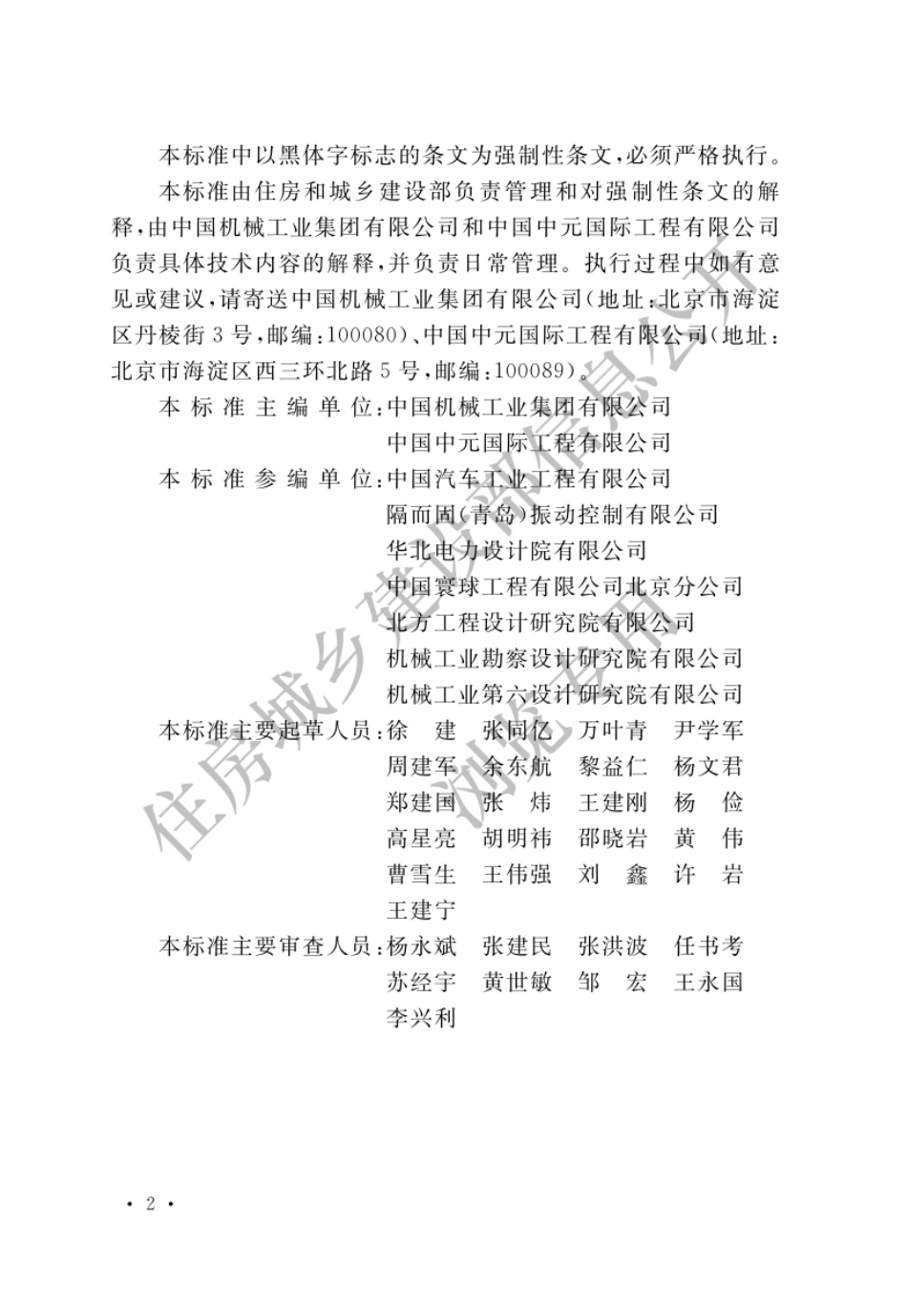 GB50040-2020动力机器基础设计标准.pdf_第2页