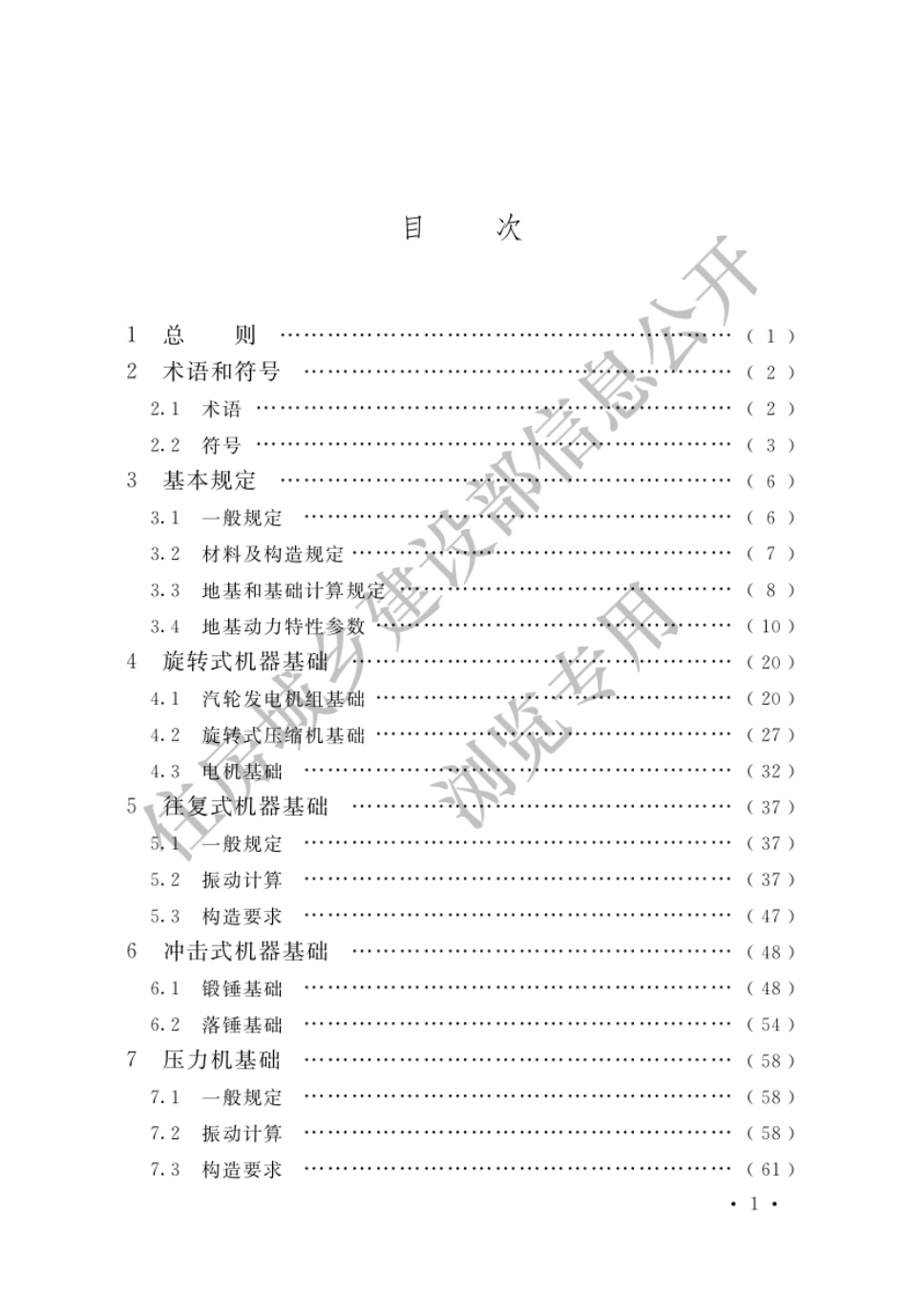 GB50040-2020动力机器基础设计标准.pdf_第3页