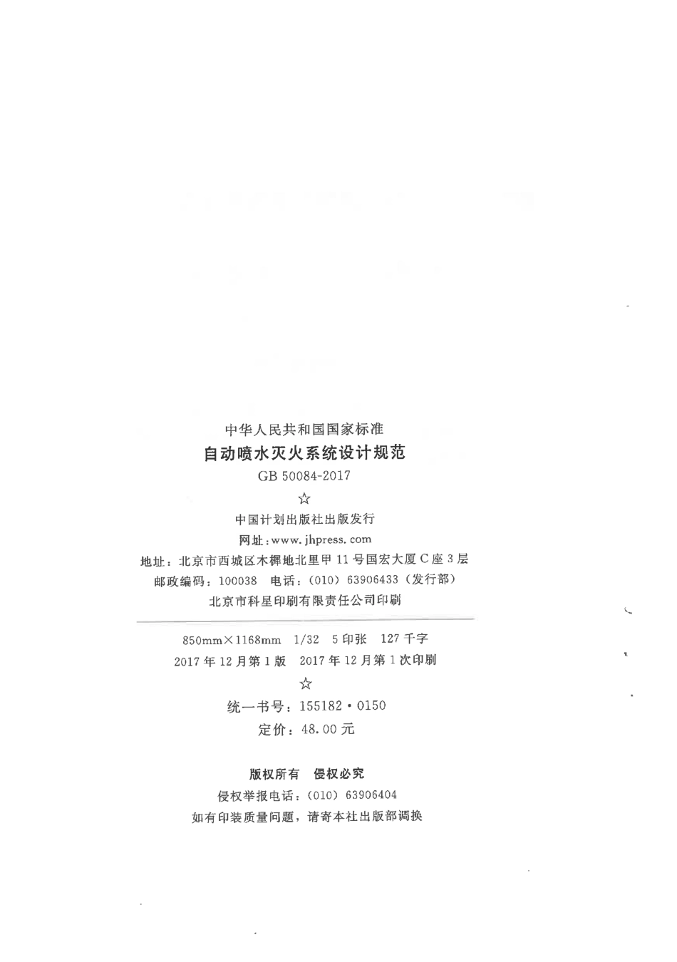 GB50084-2017 自动喷水灭火系统设计规范.pdf_第2页