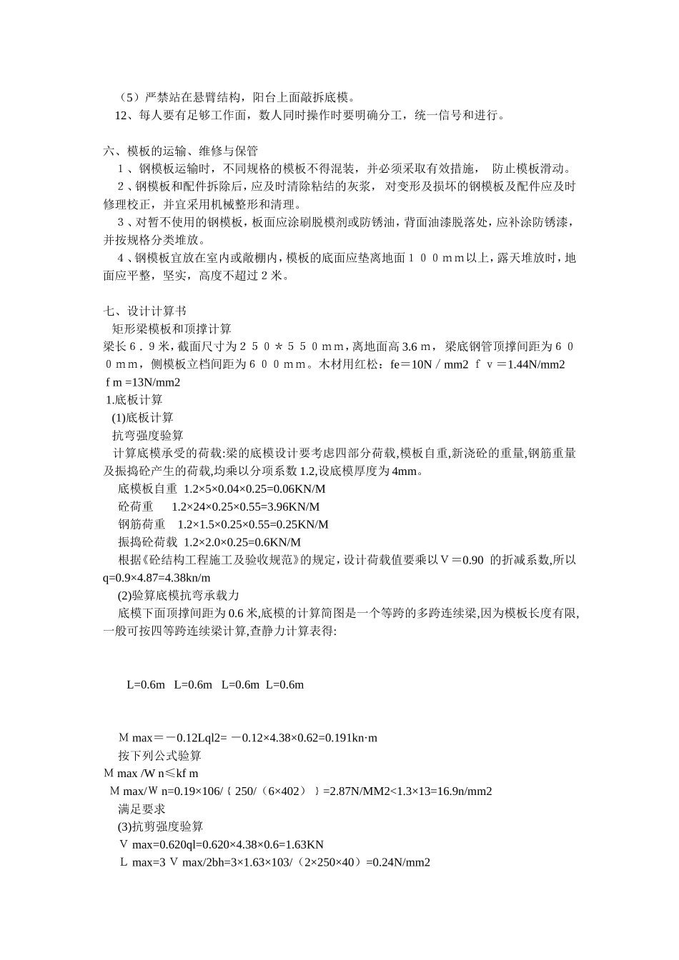 模板工程施工方案方案示例.doc_第3页