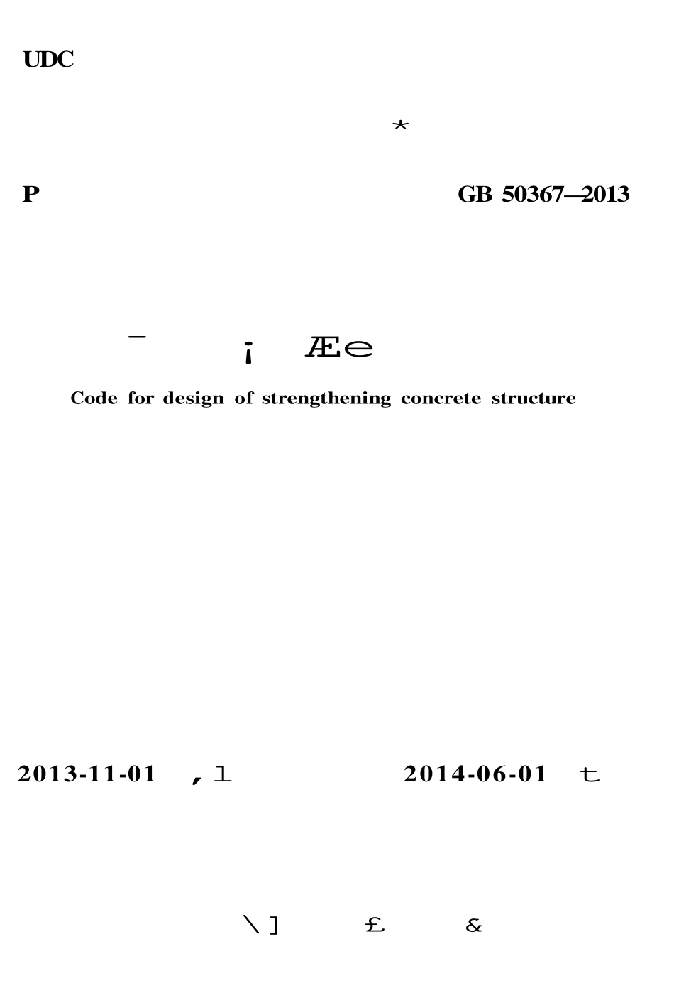 GB50367-2013混凝土结构加固设计规范（高清OCR版文字可搜索）.pdf_第1页