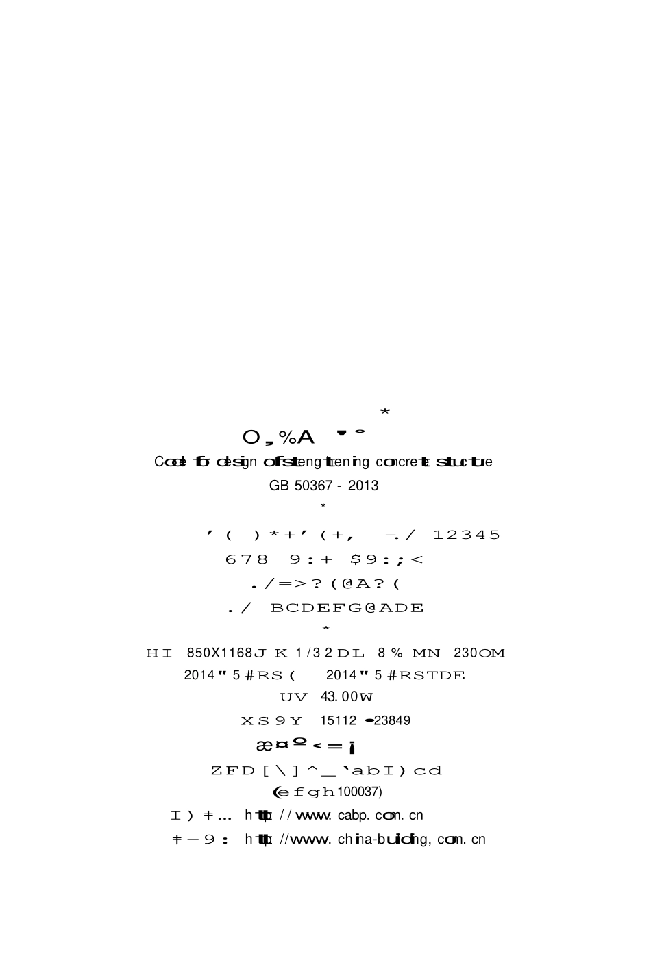 GB50367-2013混凝土结构加固设计规范（高清OCR版文字可搜索）.pdf_第3页