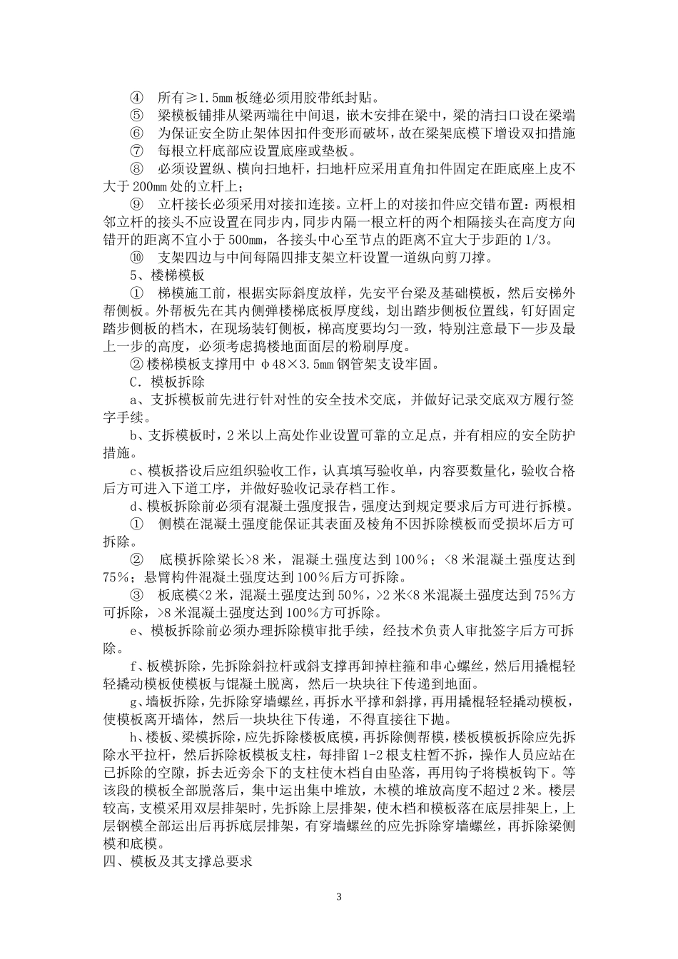 模板工程专项方案.doc_第3页