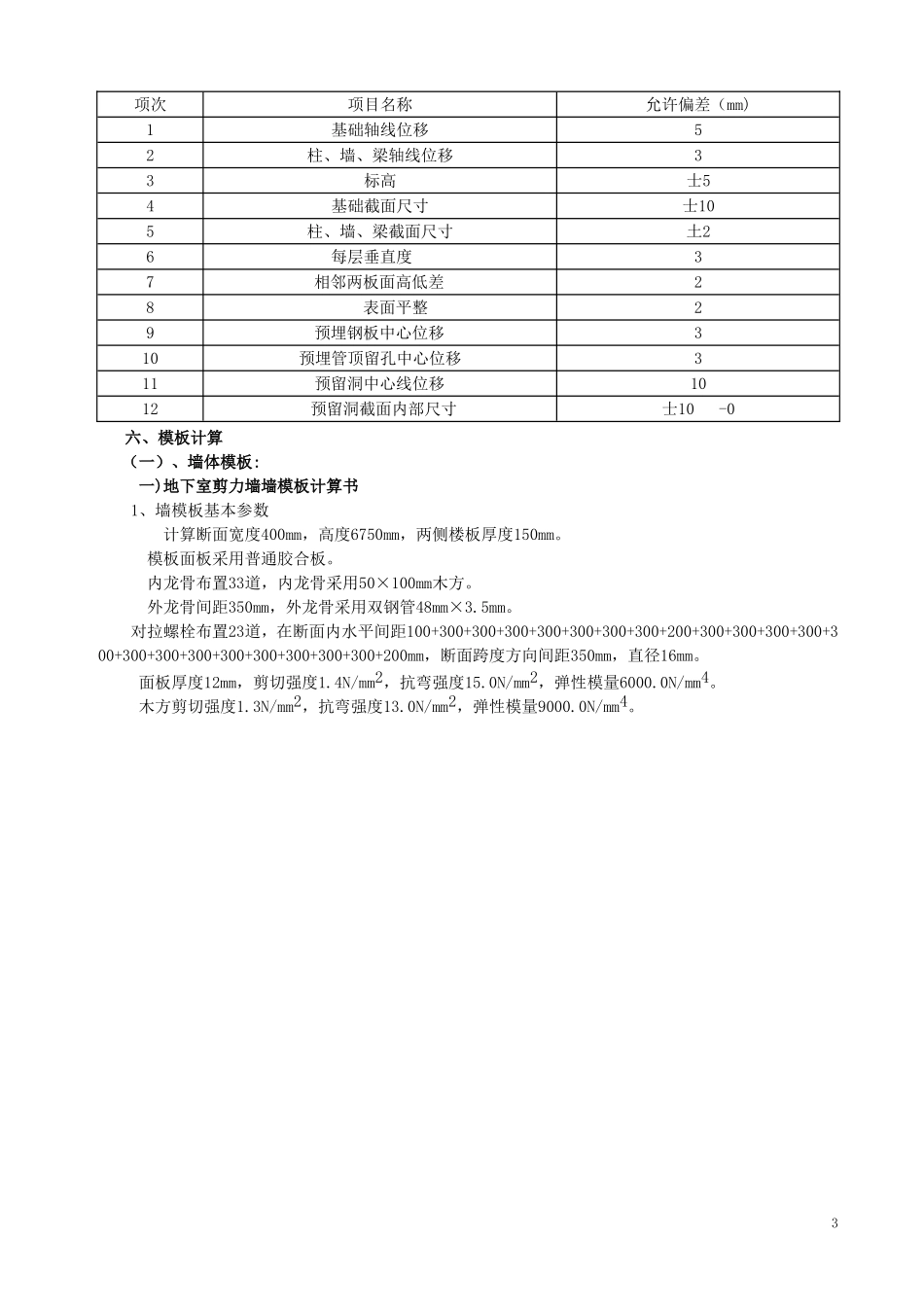 模板施工方案-8wr.doc_第3页
