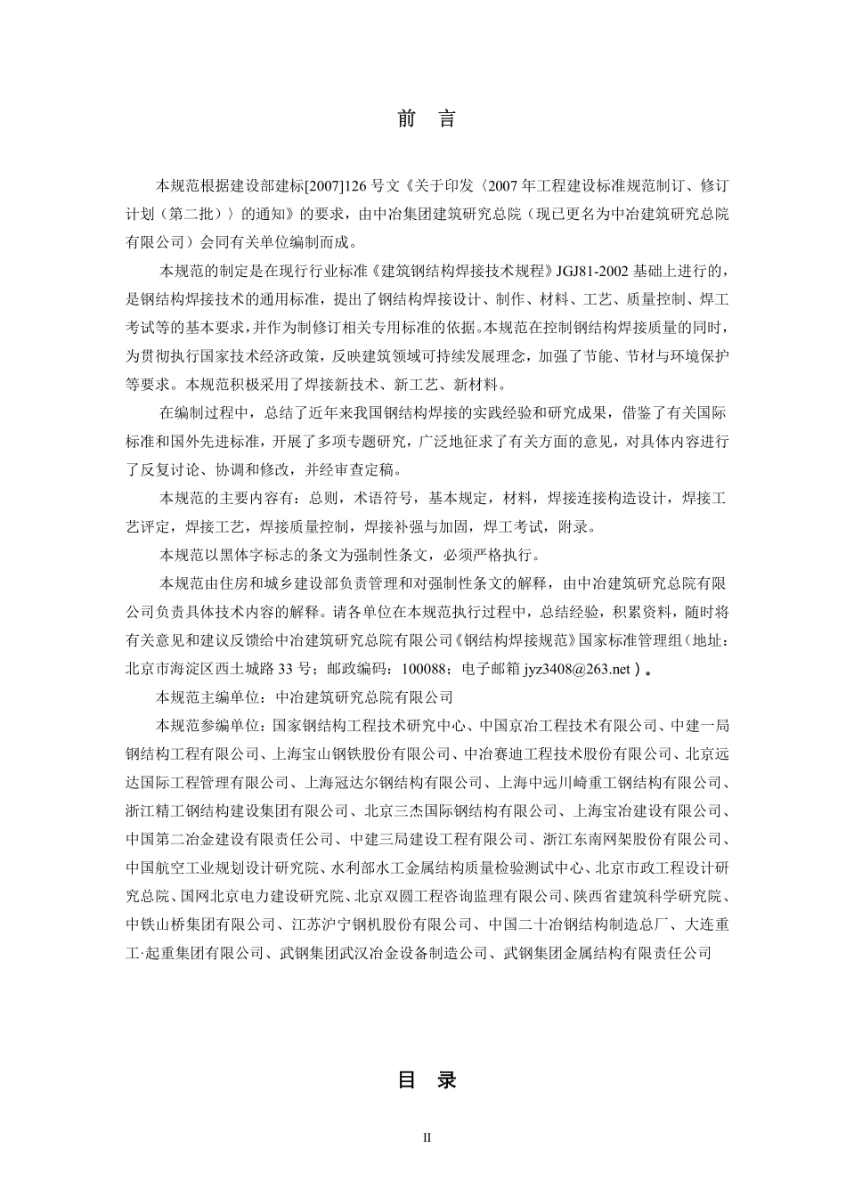 GB50661-2011 钢结构焊接规范.pdf_第3页