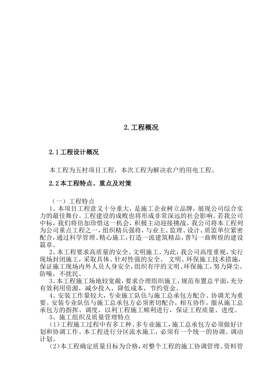 某10kv以下农村电网改造工程方案_new.doc_第2页