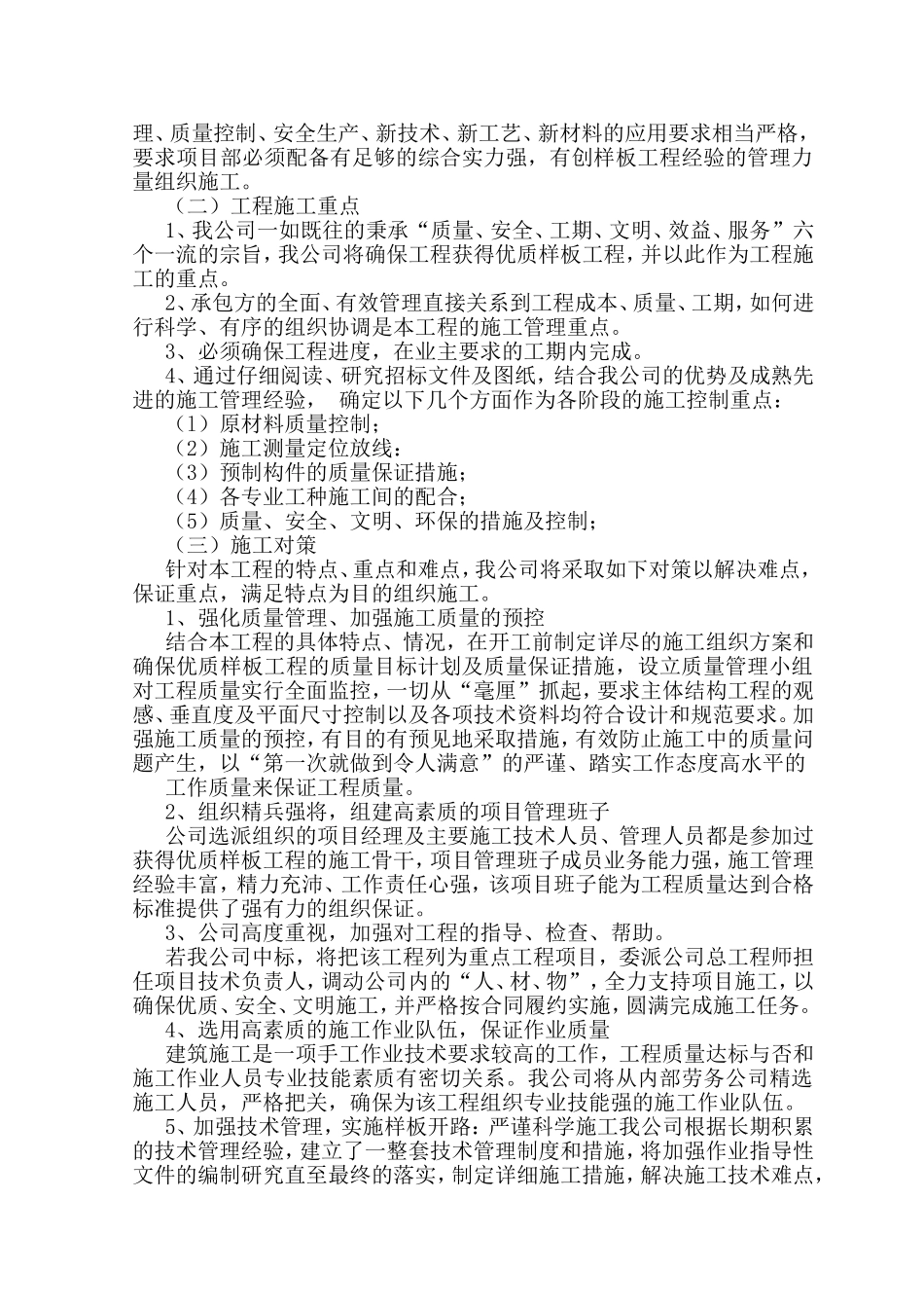 某10kv以下农村电网改造工程方案_new.doc_第3页