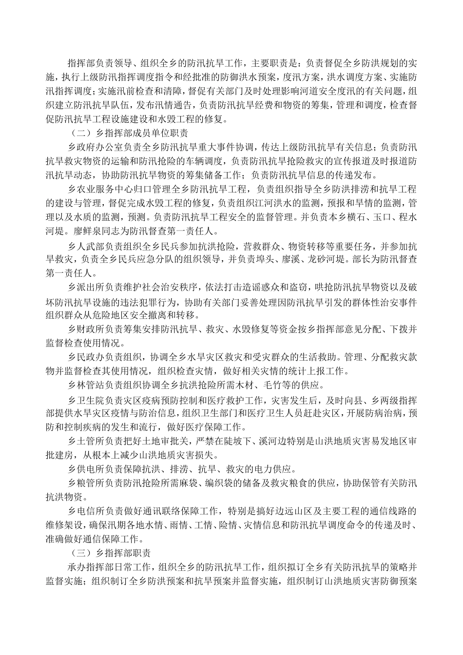 埠头乡防汛抗旱应急预案.doc_第3页